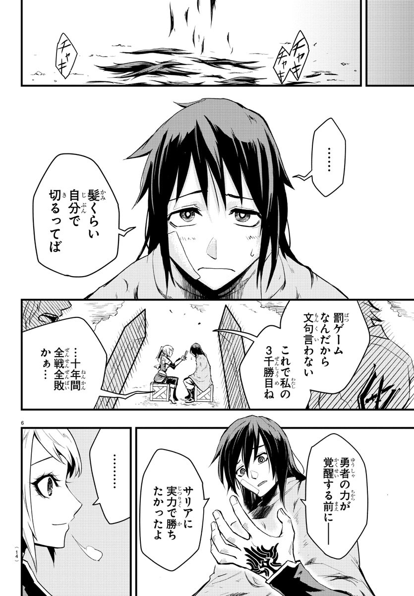 Toki no Yuusha - Chapter 1 - Page 9