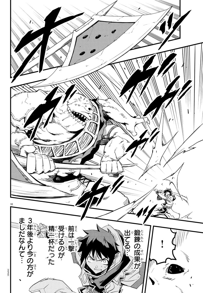 Toki no Yuusha - Chapter 10 - Page 10