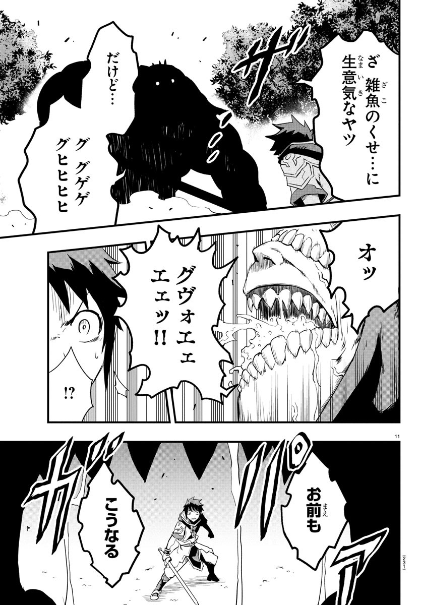 Toki no Yuusha - Chapter 10 - Page 11