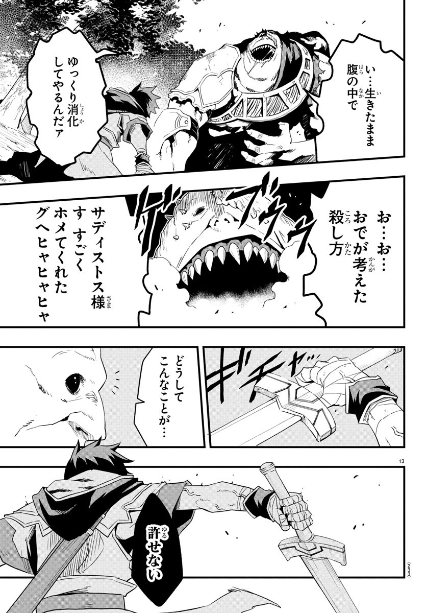 Toki no Yuusha - Chapter 10 - Page 13