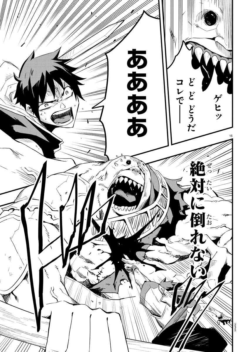 Toki no Yuusha - Chapter 10 - Page 15