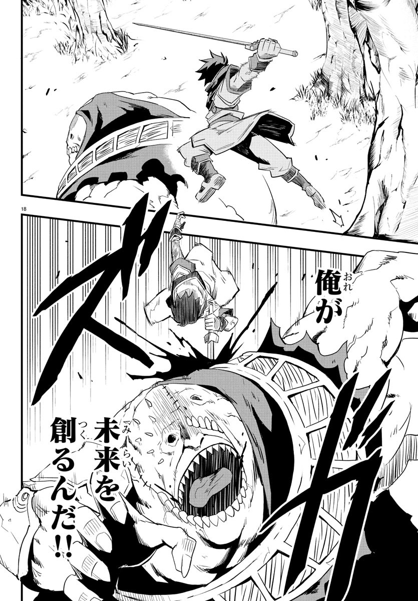 Toki no Yuusha - Chapter 10 - Page 18