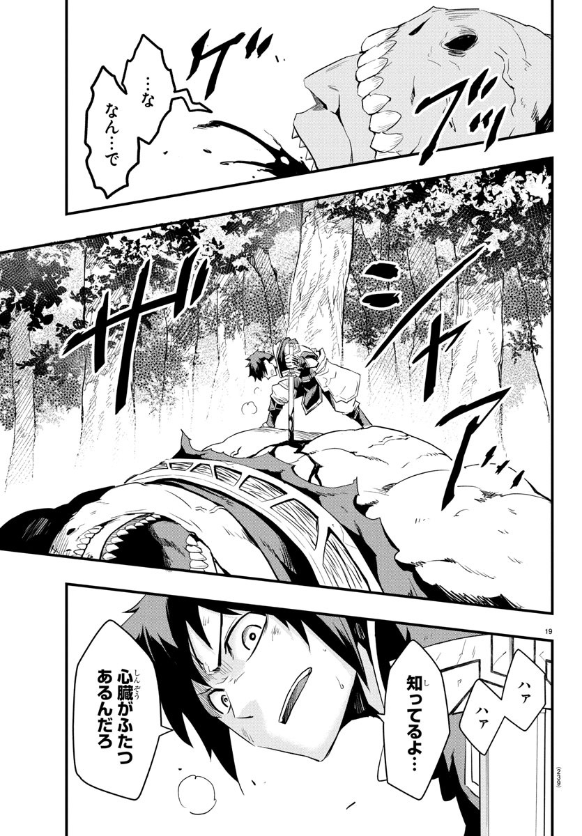 Toki no Yuusha - Chapter 10 - Page 19