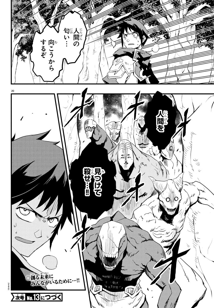 Toki no Yuusha - Chapter 10 - Page 20