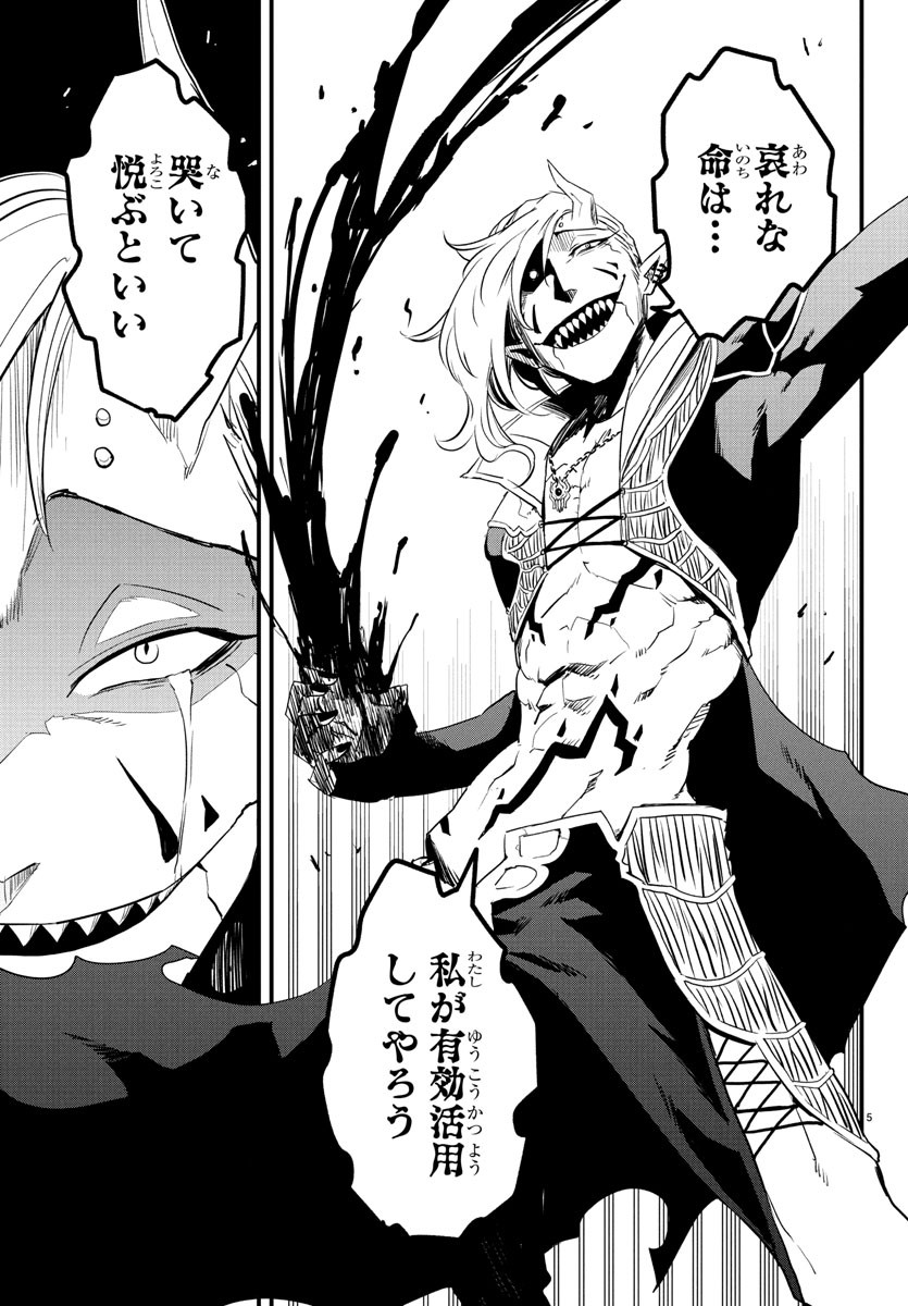 Toki no Yuusha - Chapter 10 - Page 5