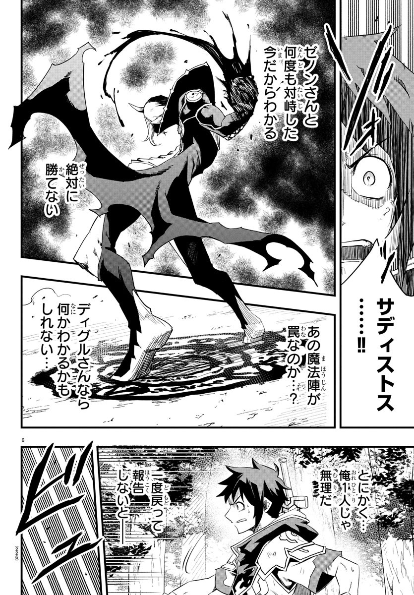 Toki no Yuusha - Chapter 10 - Page 6