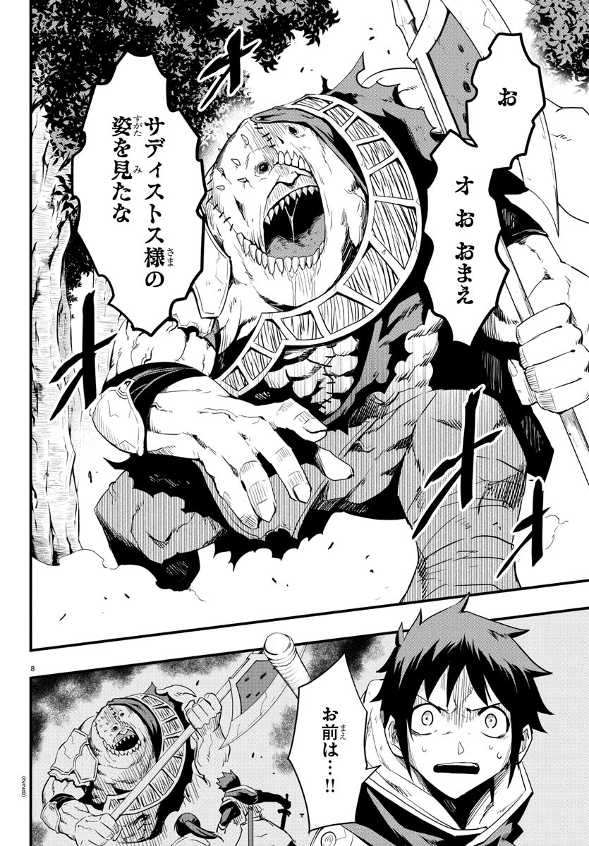 Toki no Yuusha - Chapter 10 - Page 8