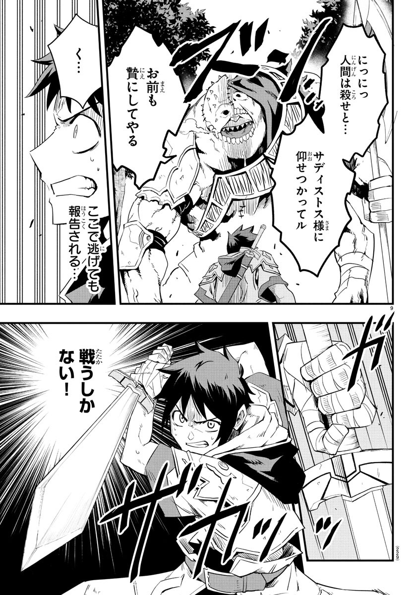 Toki no Yuusha - Chapter 10 - Page 9