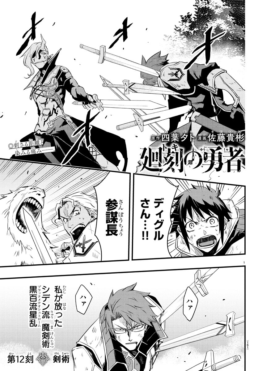 Toki no Yuusha - Chapter 12 - Page 1