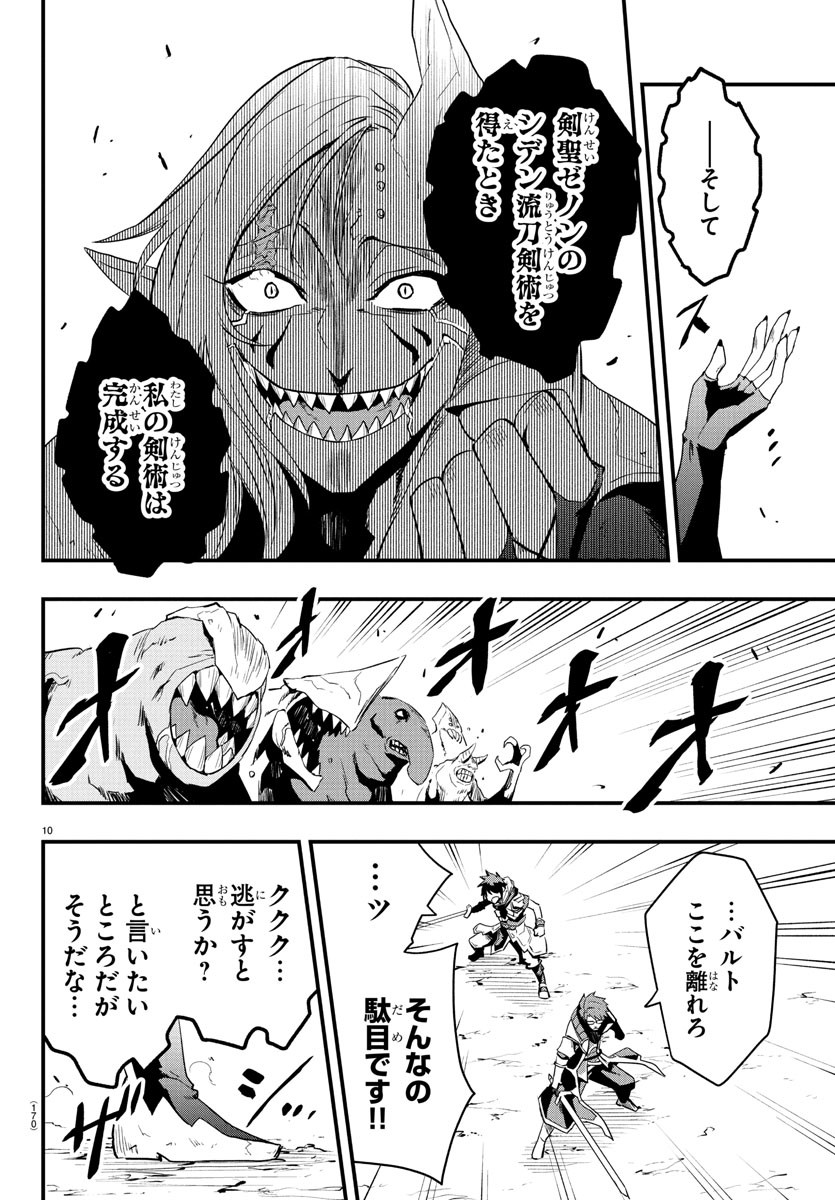 Toki no Yuusha - Chapter 12 - Page 10