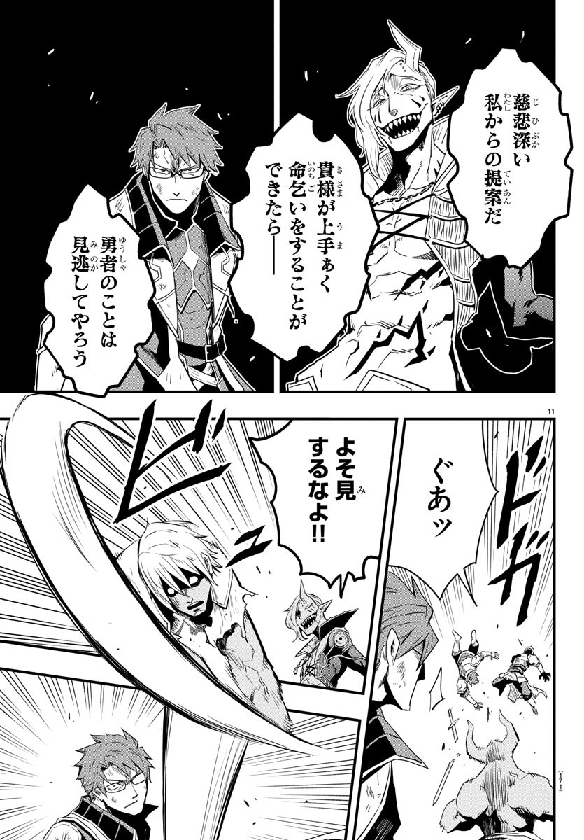 Toki no Yuusha - Chapter 12 - Page 11