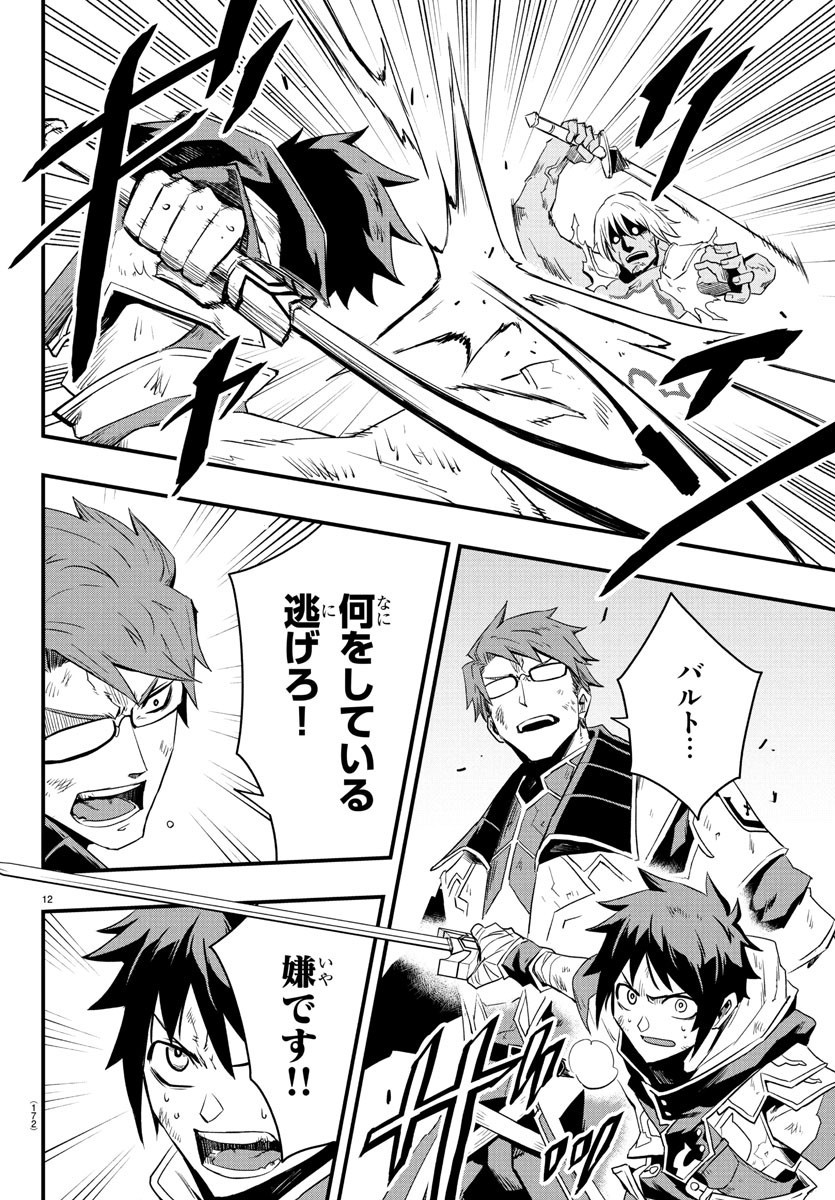 Toki no Yuusha - Chapter 12 - Page 12