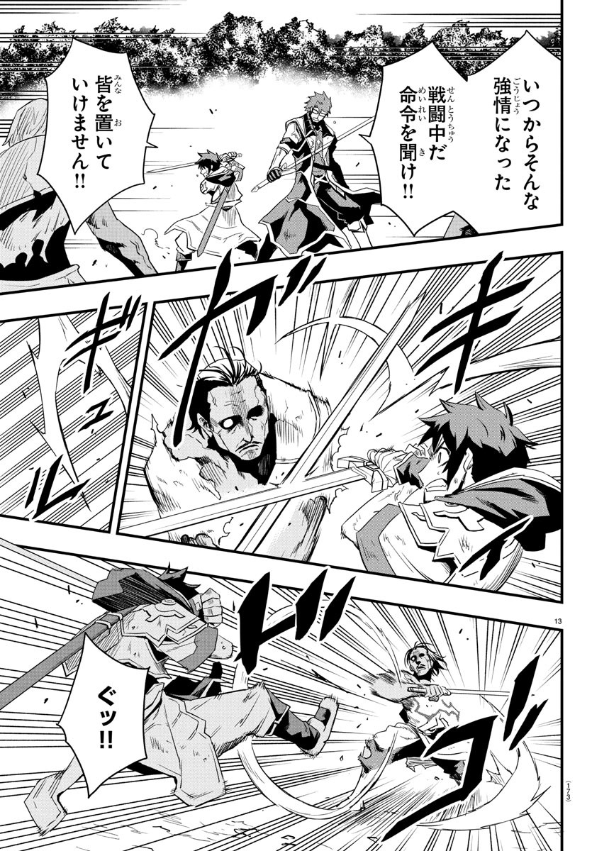 Toki no Yuusha - Chapter 12 - Page 13