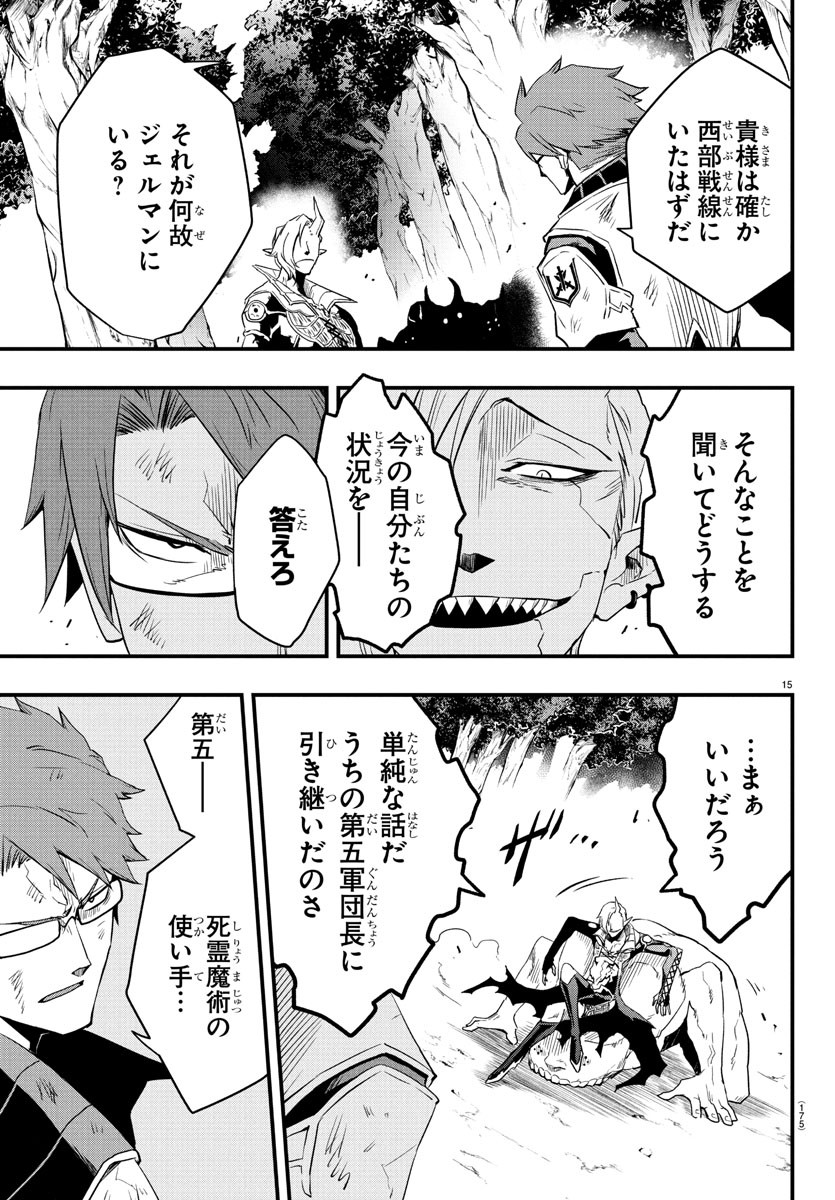 Toki no Yuusha - Chapter 12 - Page 15
