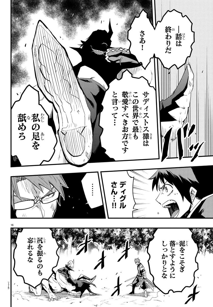 Toki no Yuusha - Chapter 12 - Page 16