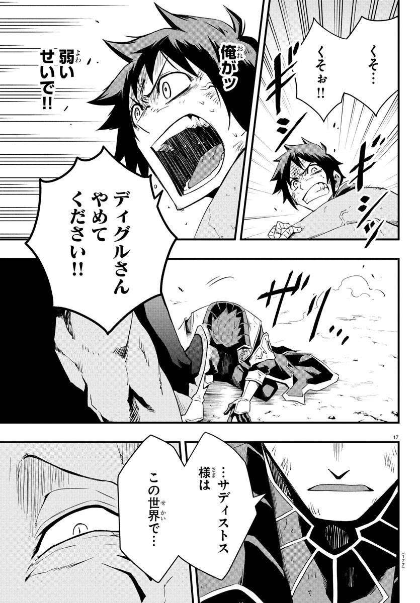Toki no Yuusha - Chapter 12 - Page 17