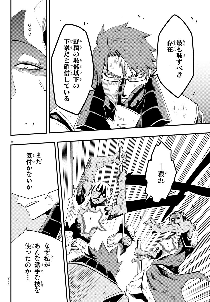 Toki no Yuusha - Chapter 12 - Page 18