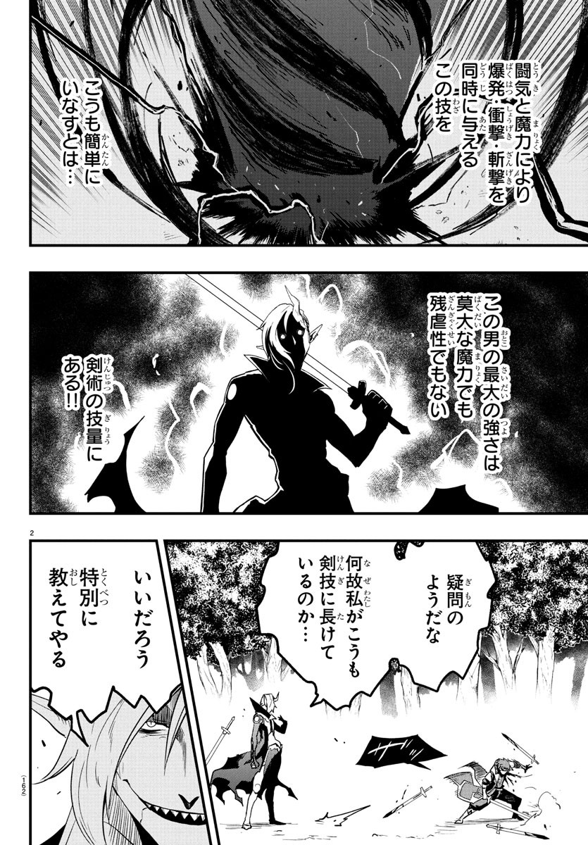 Toki no Yuusha - Chapter 12 - Page 2