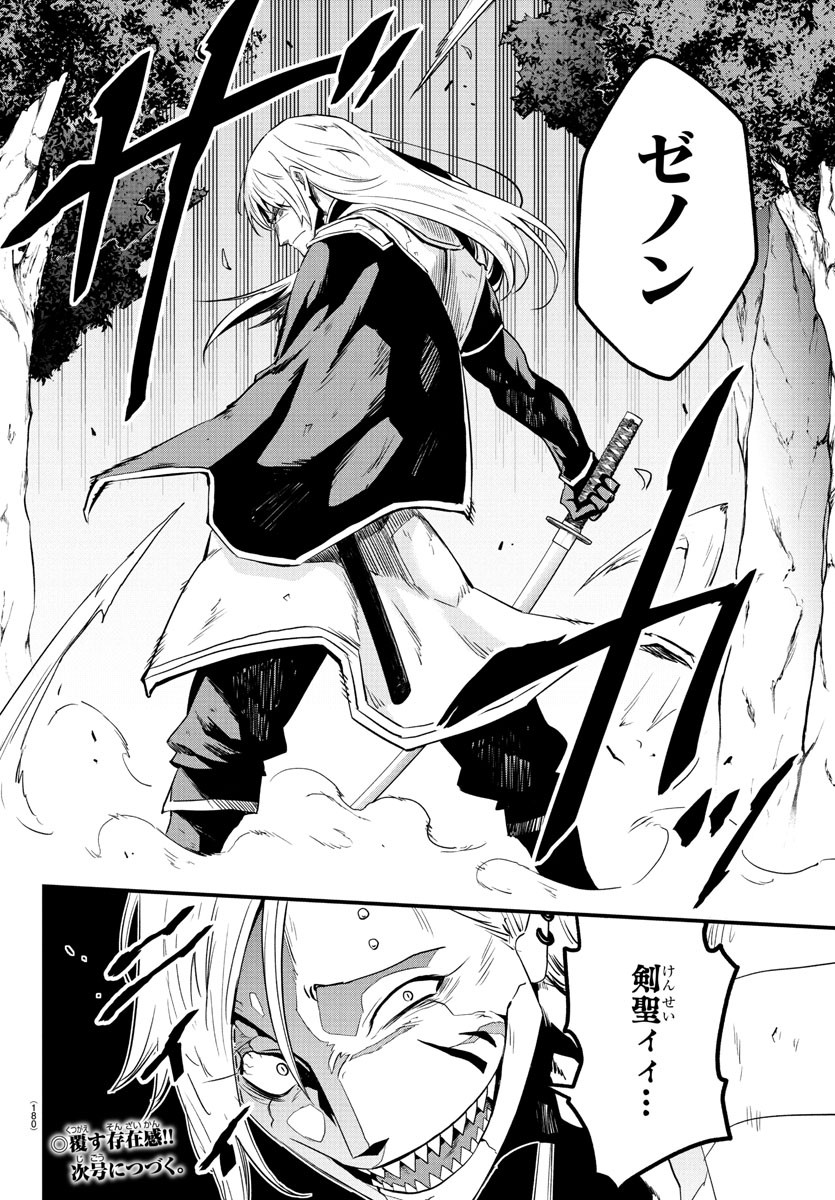 Toki no Yuusha - Chapter 12 - Page 20