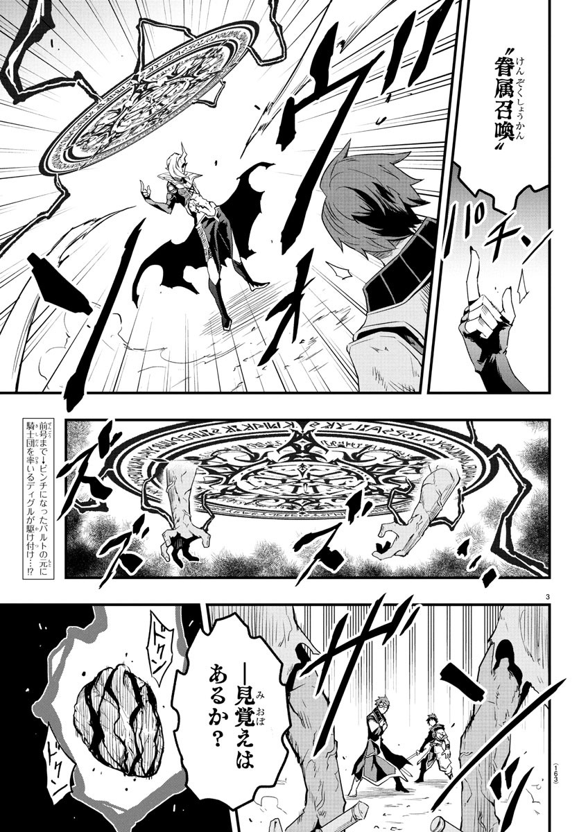 Toki no Yuusha - Chapter 12 - Page 3