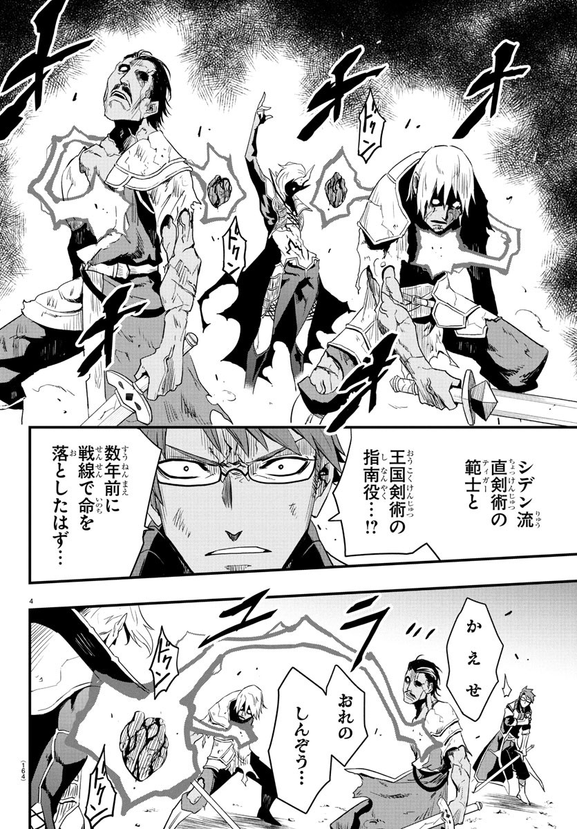 Toki no Yuusha - Chapter 12 - Page 4