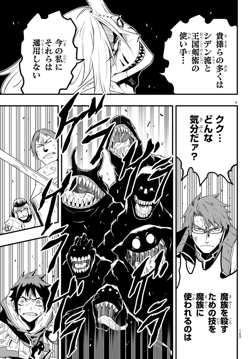 Toki no Yuusha - Chapter 12 - Page 9