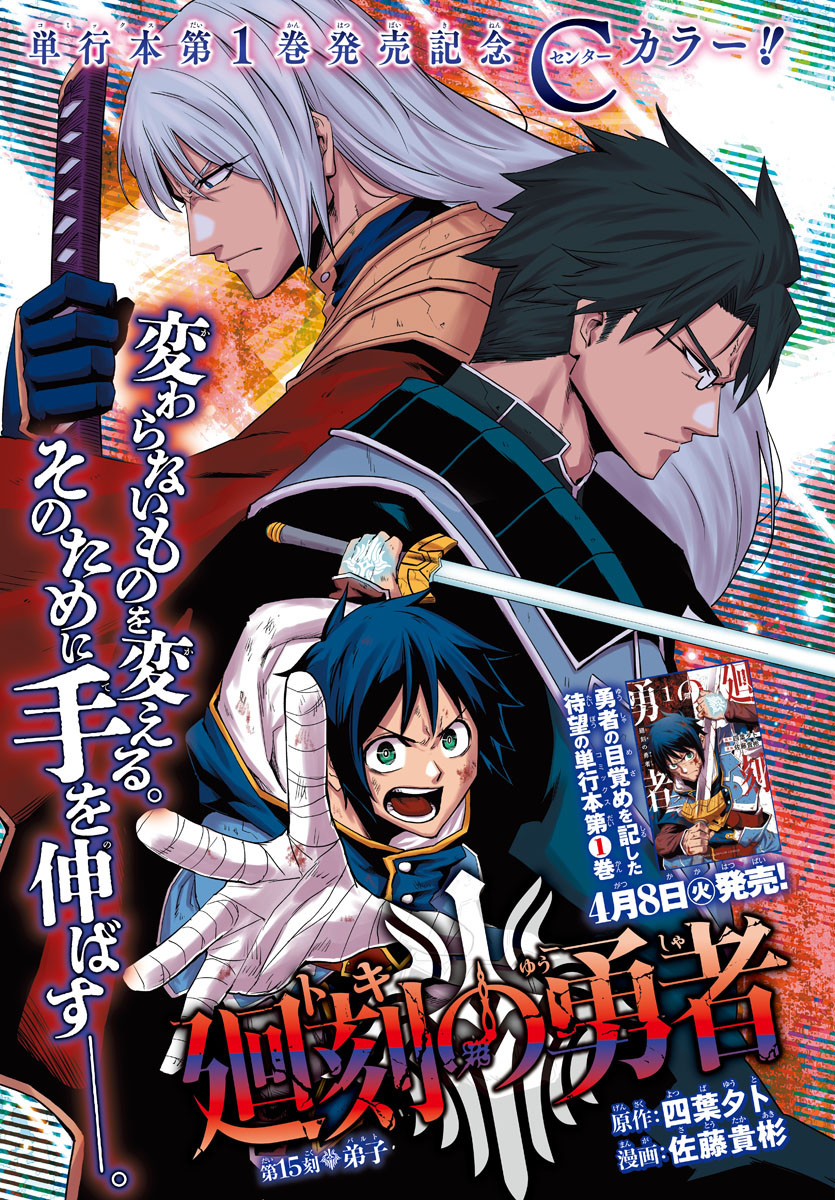 Toki no Yuusha - Chapter 15 - Page 1