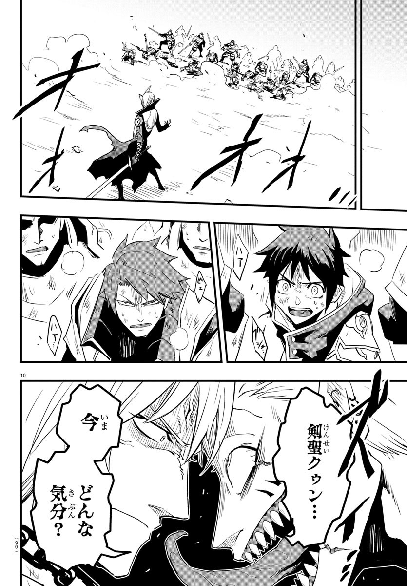 Toki no Yuusha - Chapter 15 - Page 11