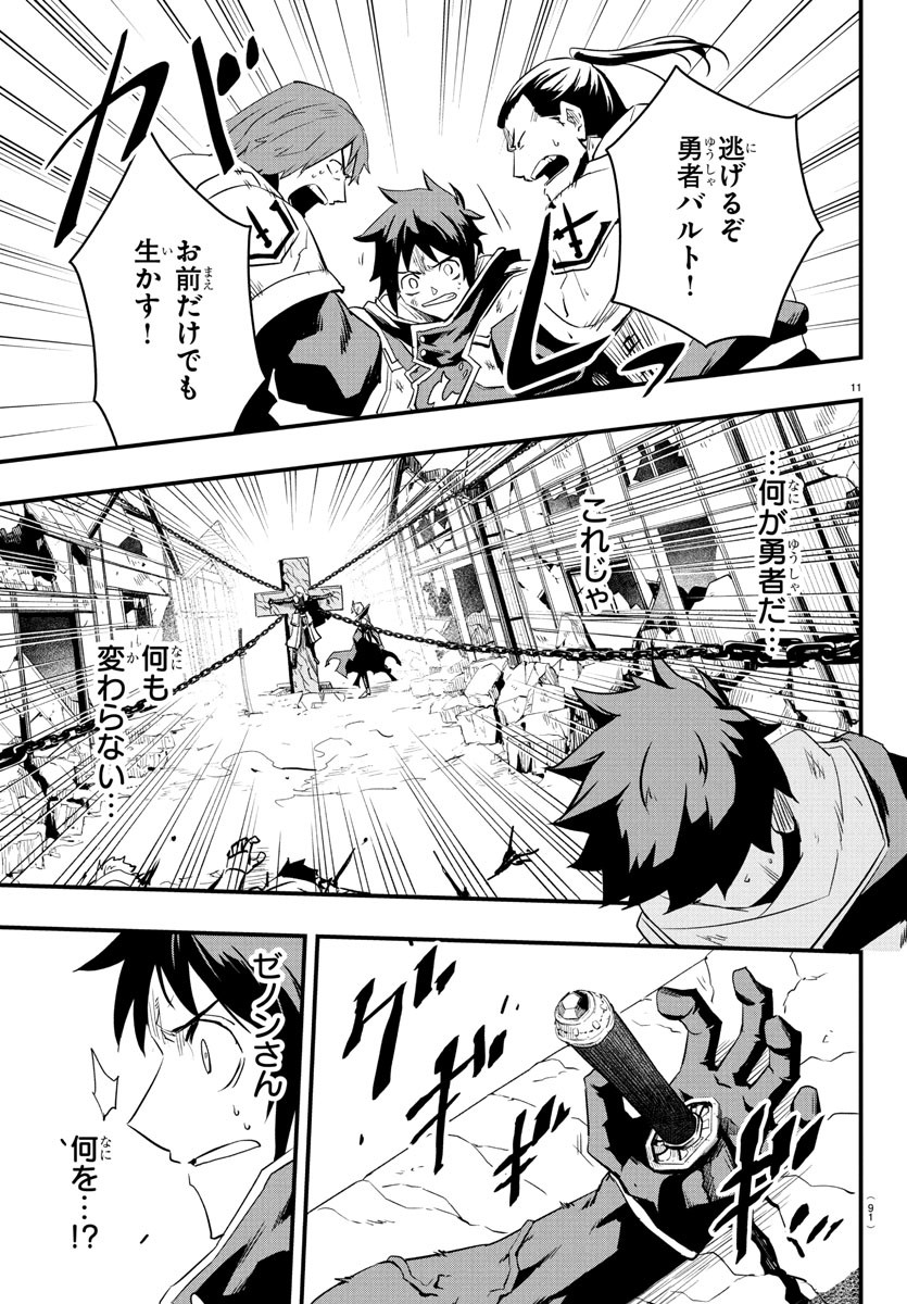 Toki no Yuusha - Chapter 15 - Page 12