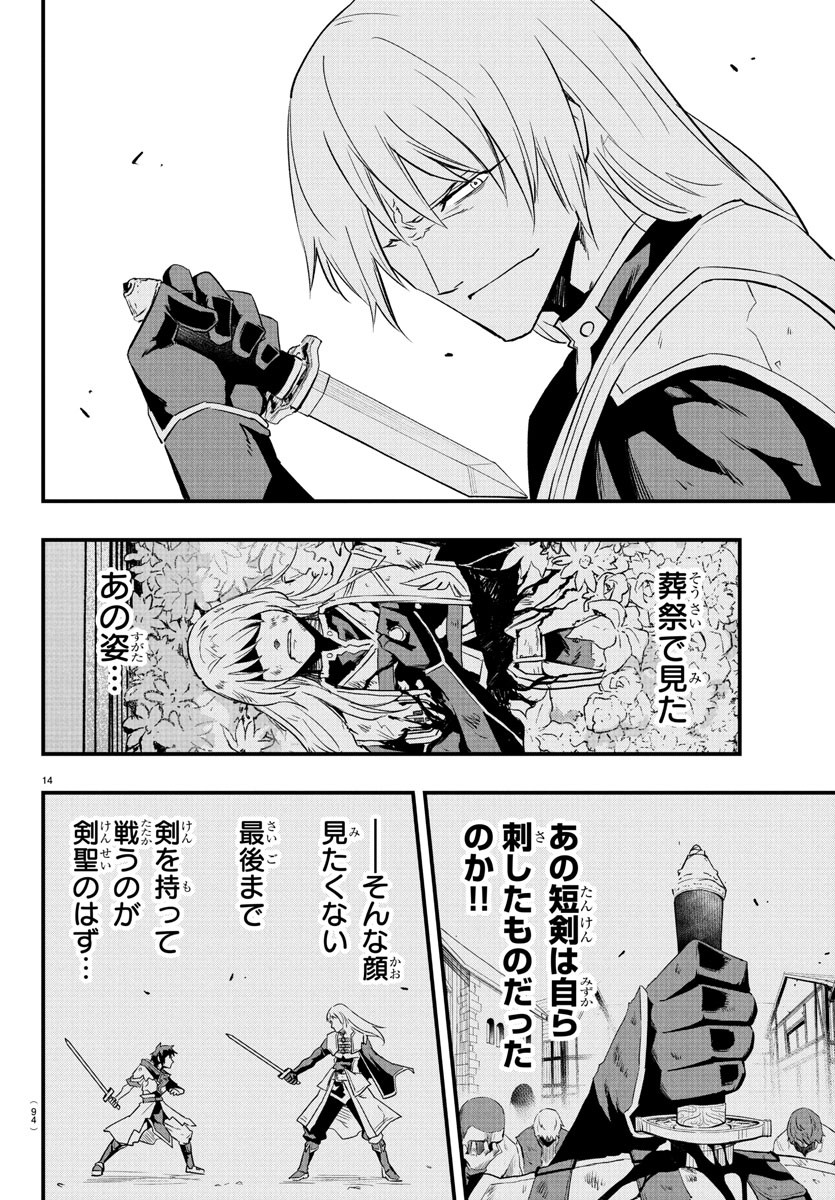 Toki no Yuusha - Chapter 15 - Page 15