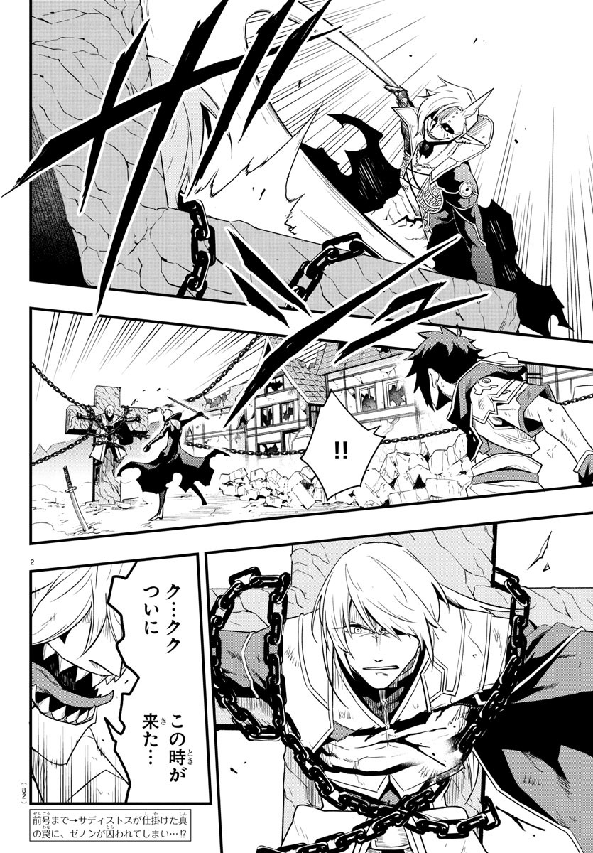 Toki no Yuusha - Chapter 15 - Page 3