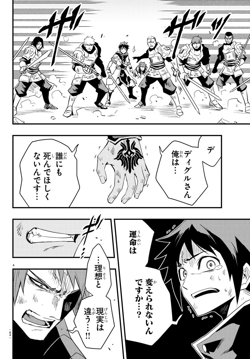 Toki no Yuusha - Chapter 15 - Page 5