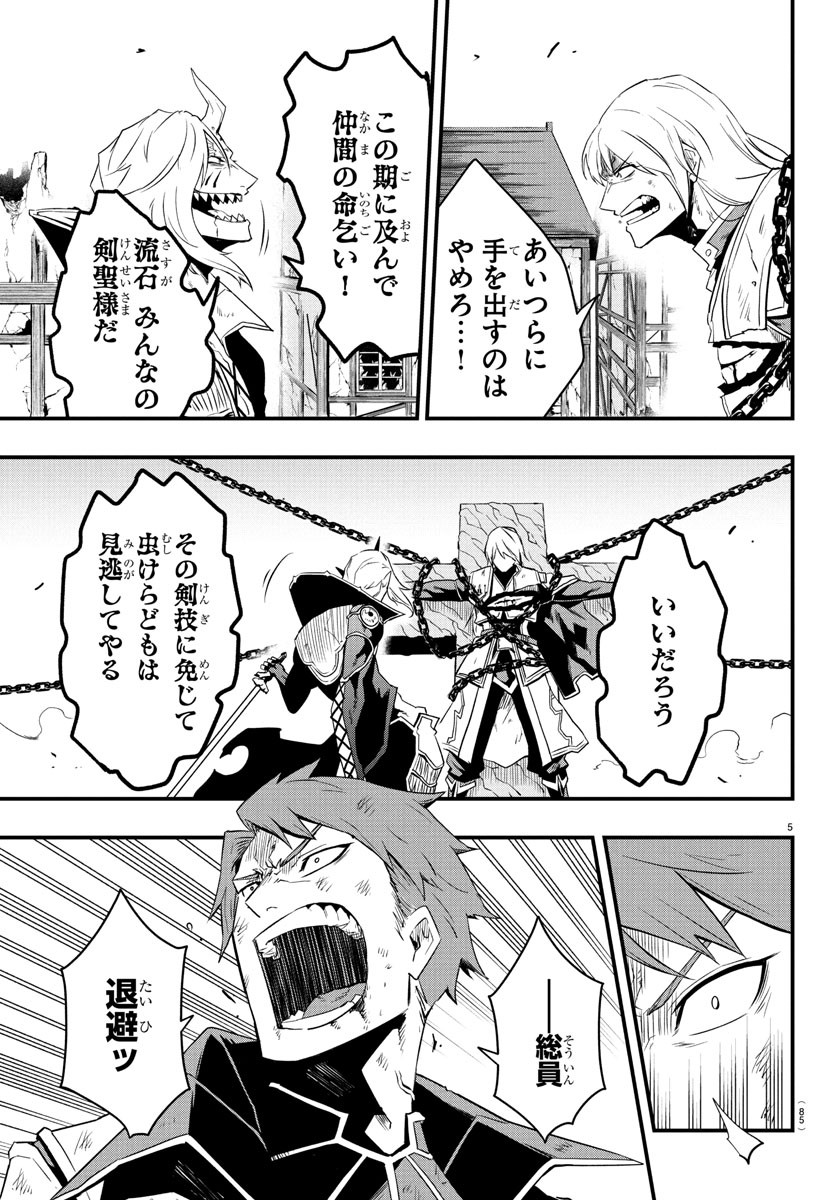 Toki no Yuusha - Chapter 15 - Page 6