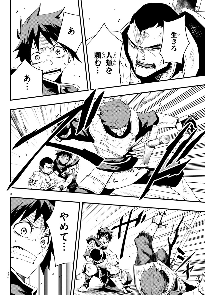 Toki no Yuusha - Chapter 15 - Page 9