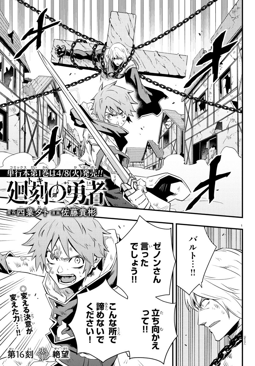 Toki no Yuusha - Chapter 16 - Page 1