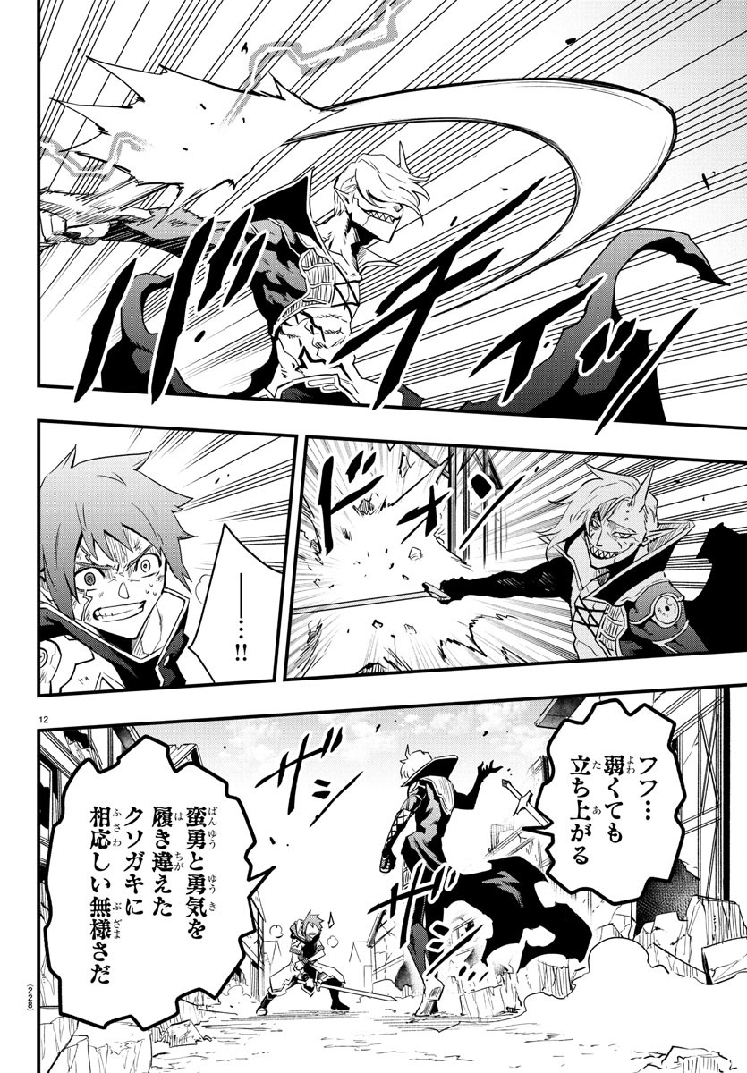 Toki no Yuusha - Chapter 16 - Page 12