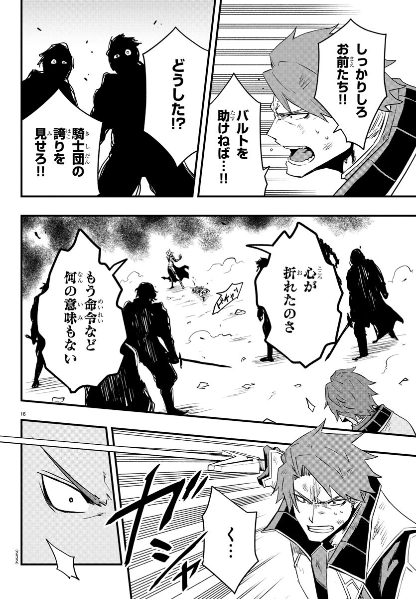 Toki no Yuusha - Chapter 16 - Page 16