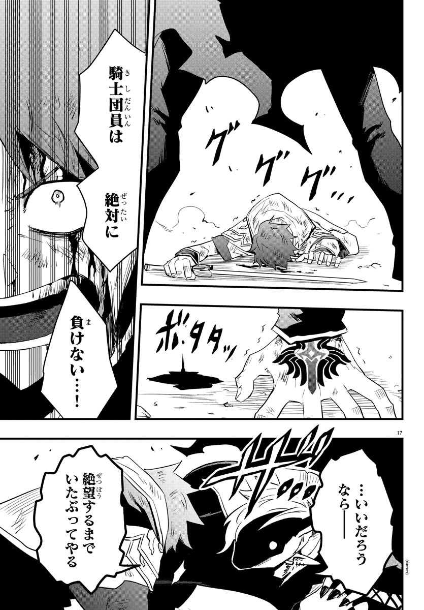 Toki no Yuusha - Chapter 16 - Page 17