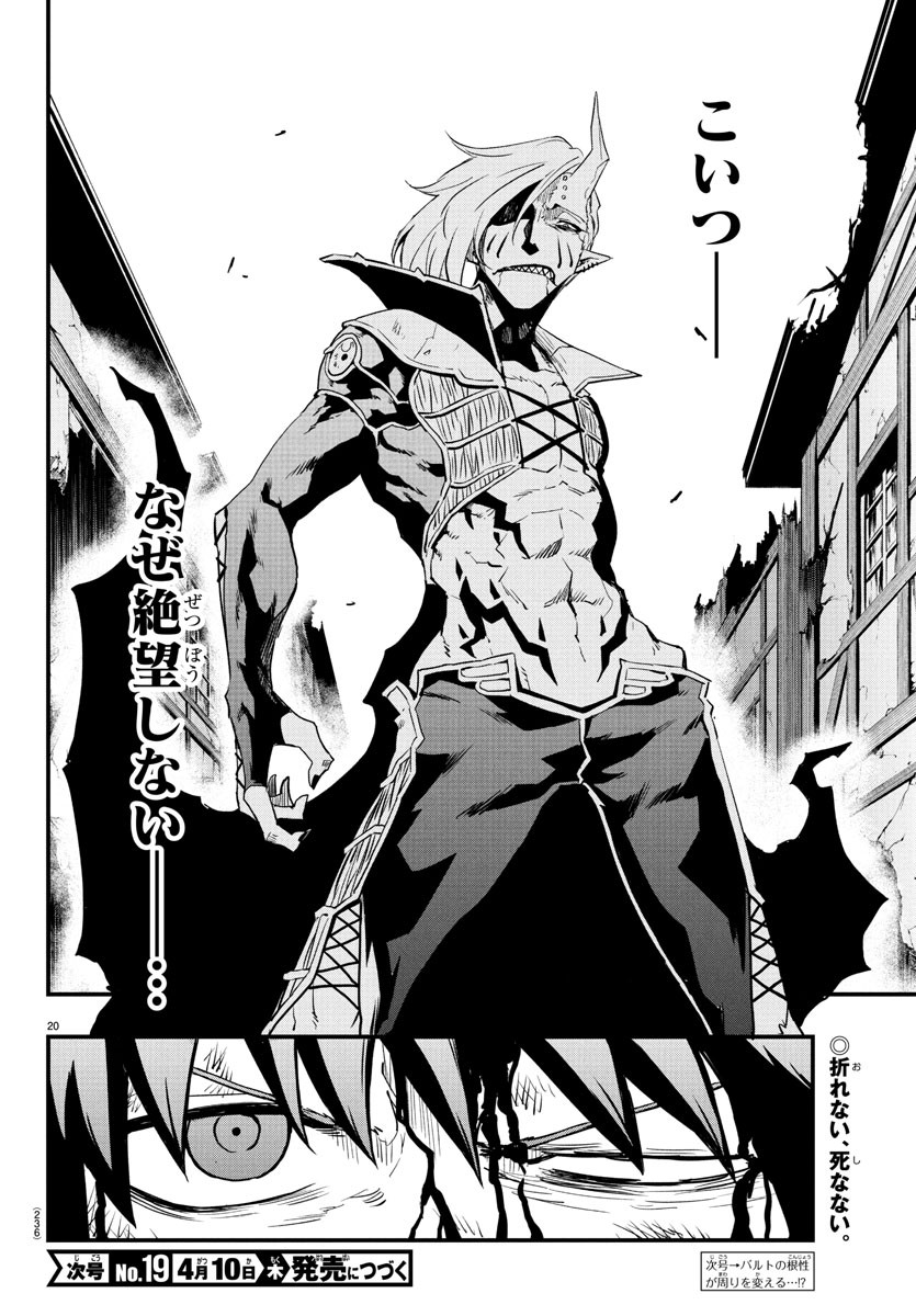 Toki no Yuusha - Chapter 16 - Page 20