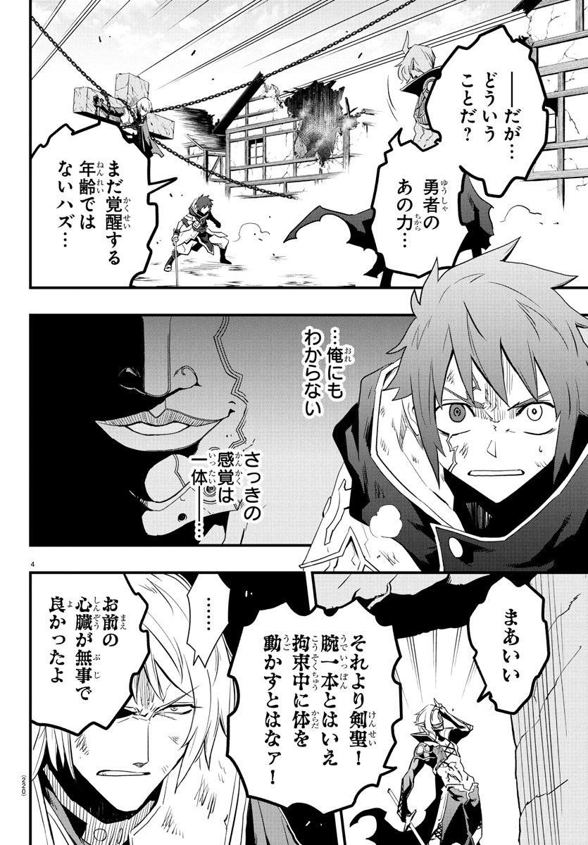 Toki no Yuusha - Chapter 16 - Page 4