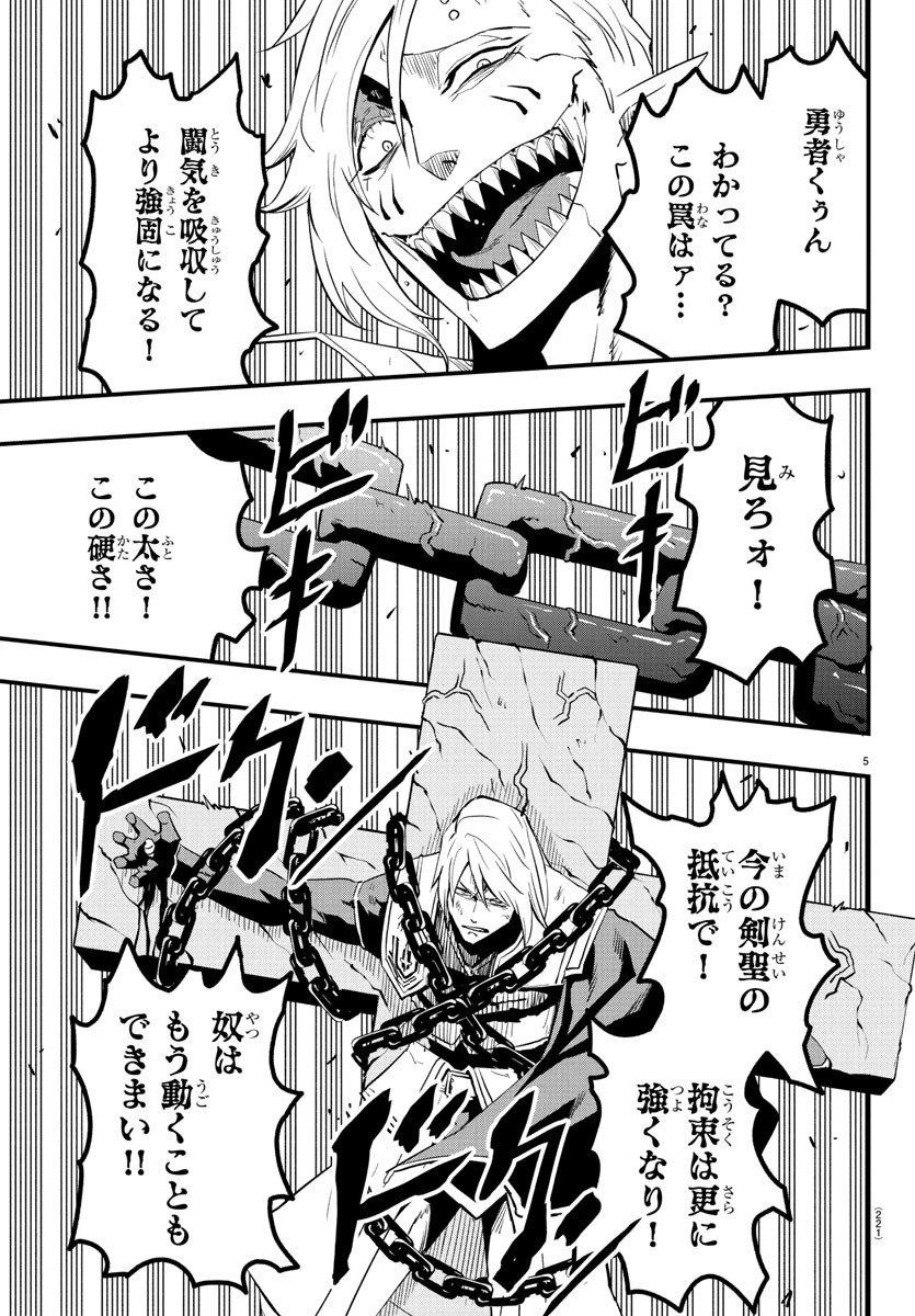 Toki no Yuusha - Chapter 16 - Page 5