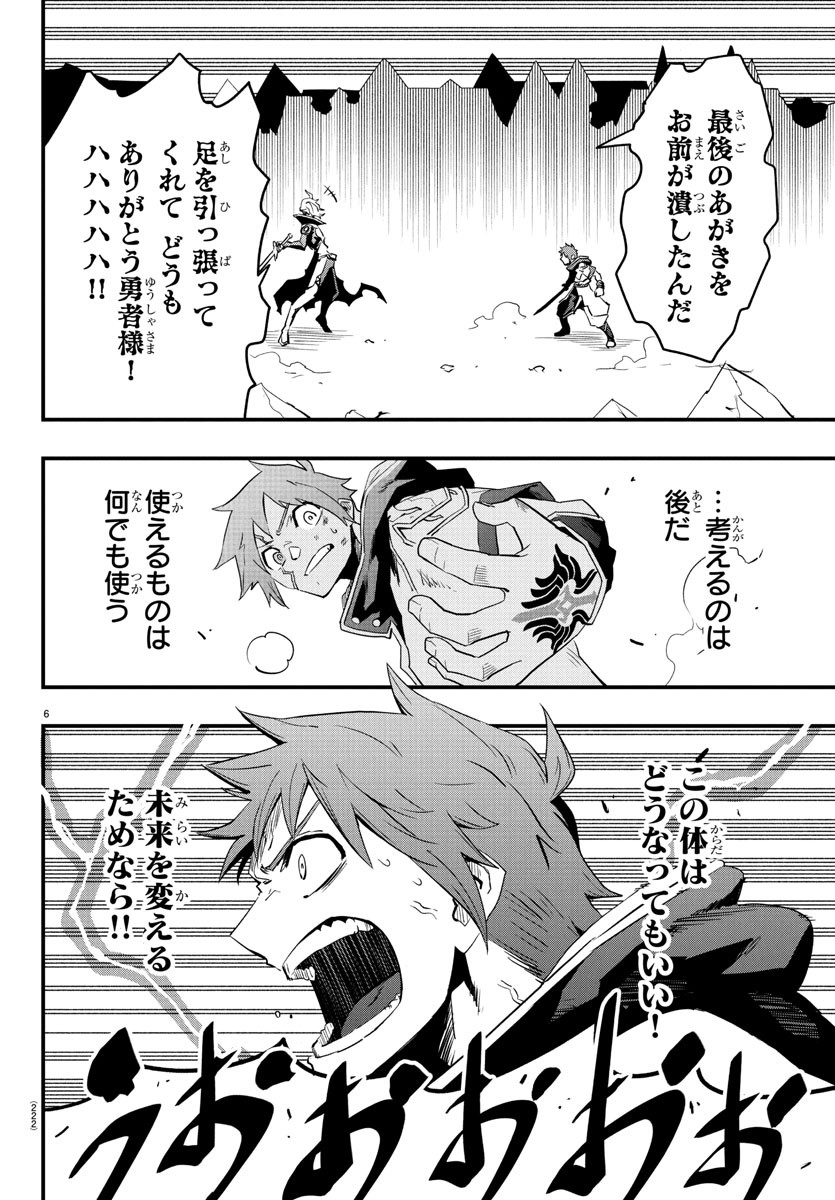 Toki no Yuusha - Chapter 16 - Page 6