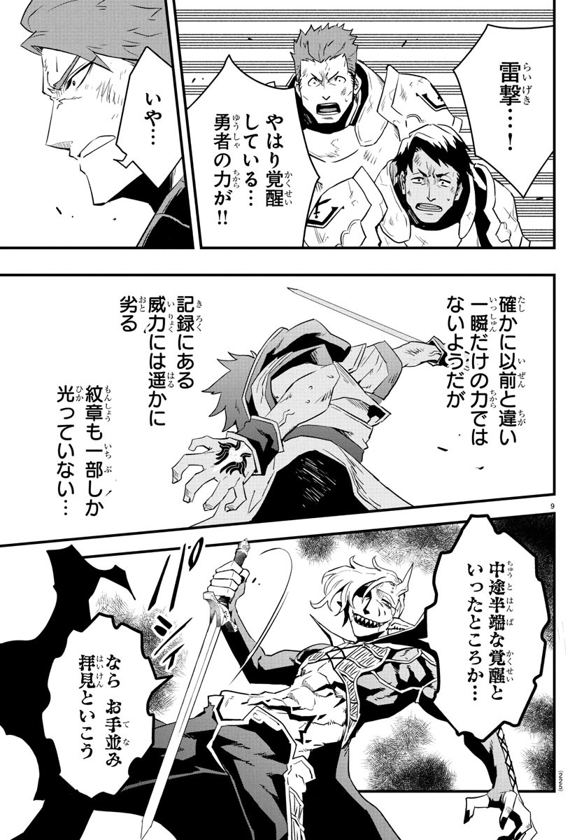 Toki no Yuusha - Chapter 16 - Page 9