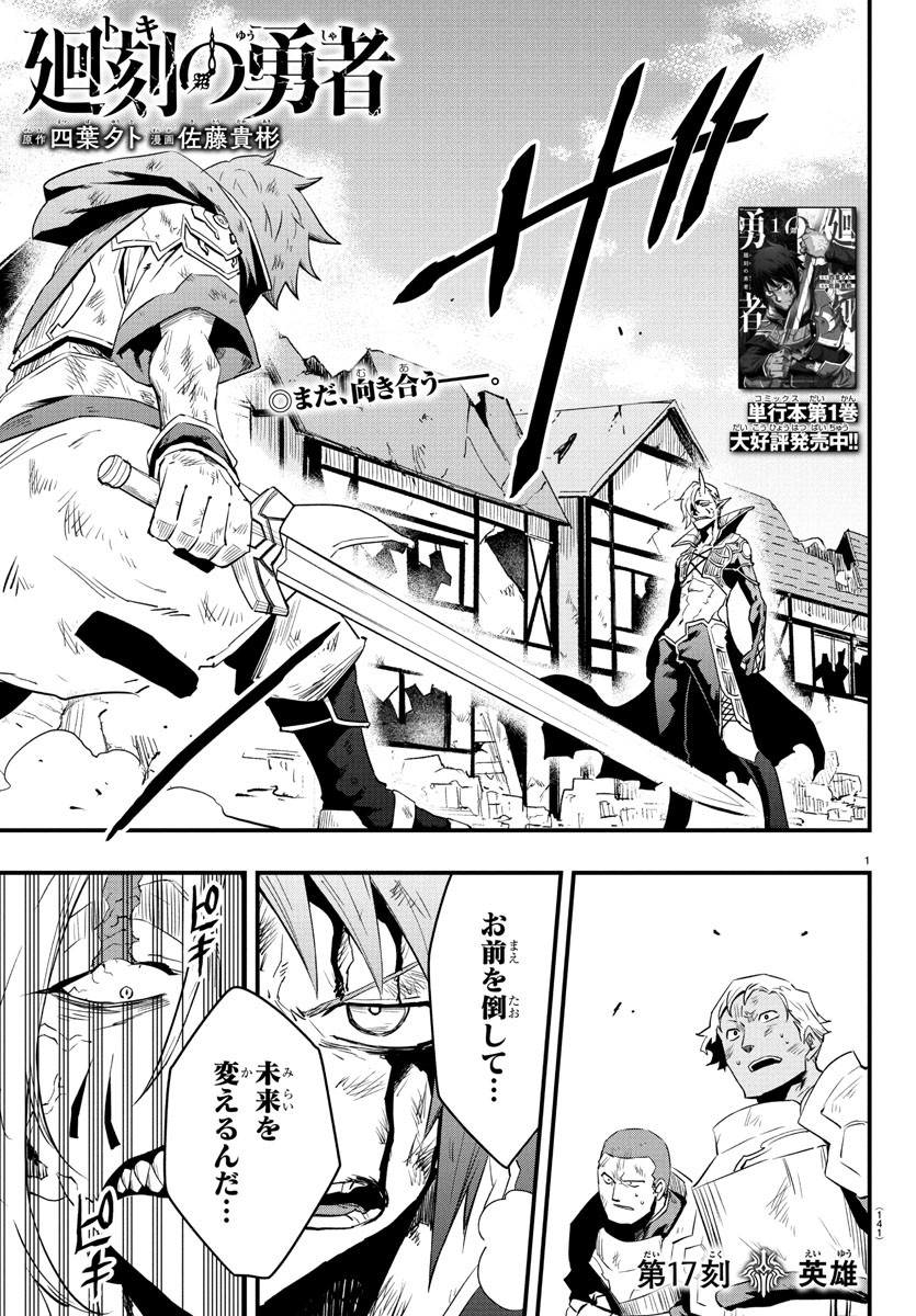 Toki no Yuusha - Chapter 17 - Page 1