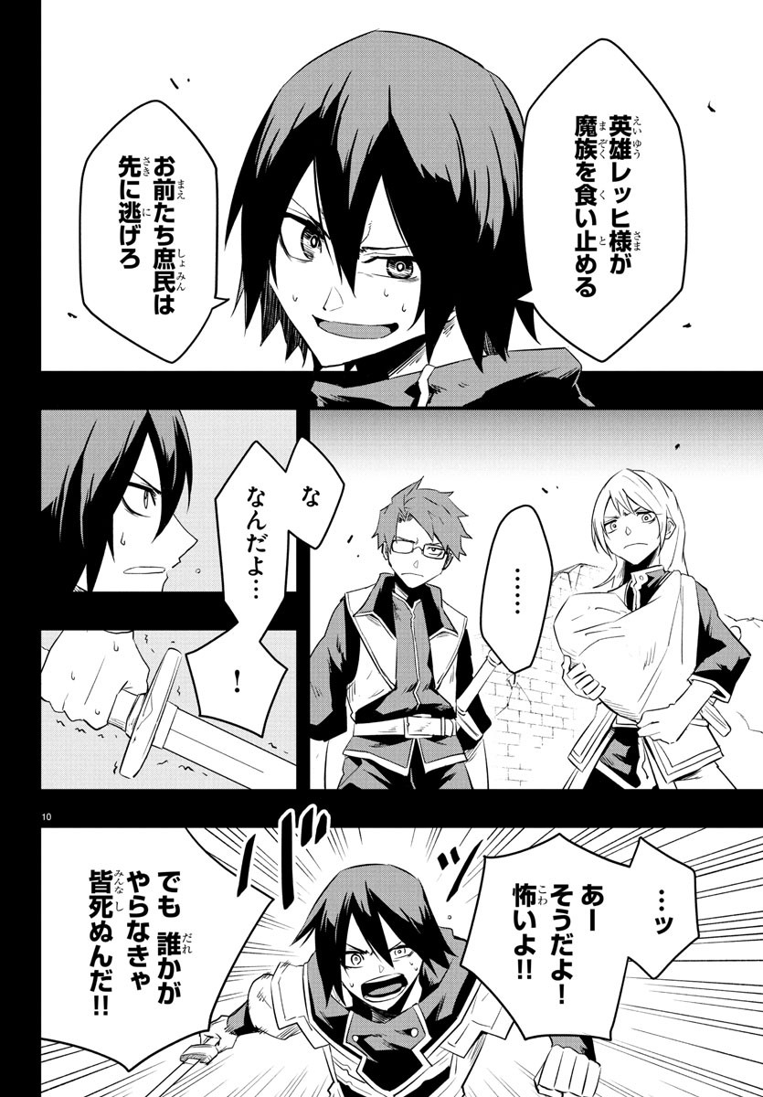 Toki no Yuusha - Chapter 17 - Page 10