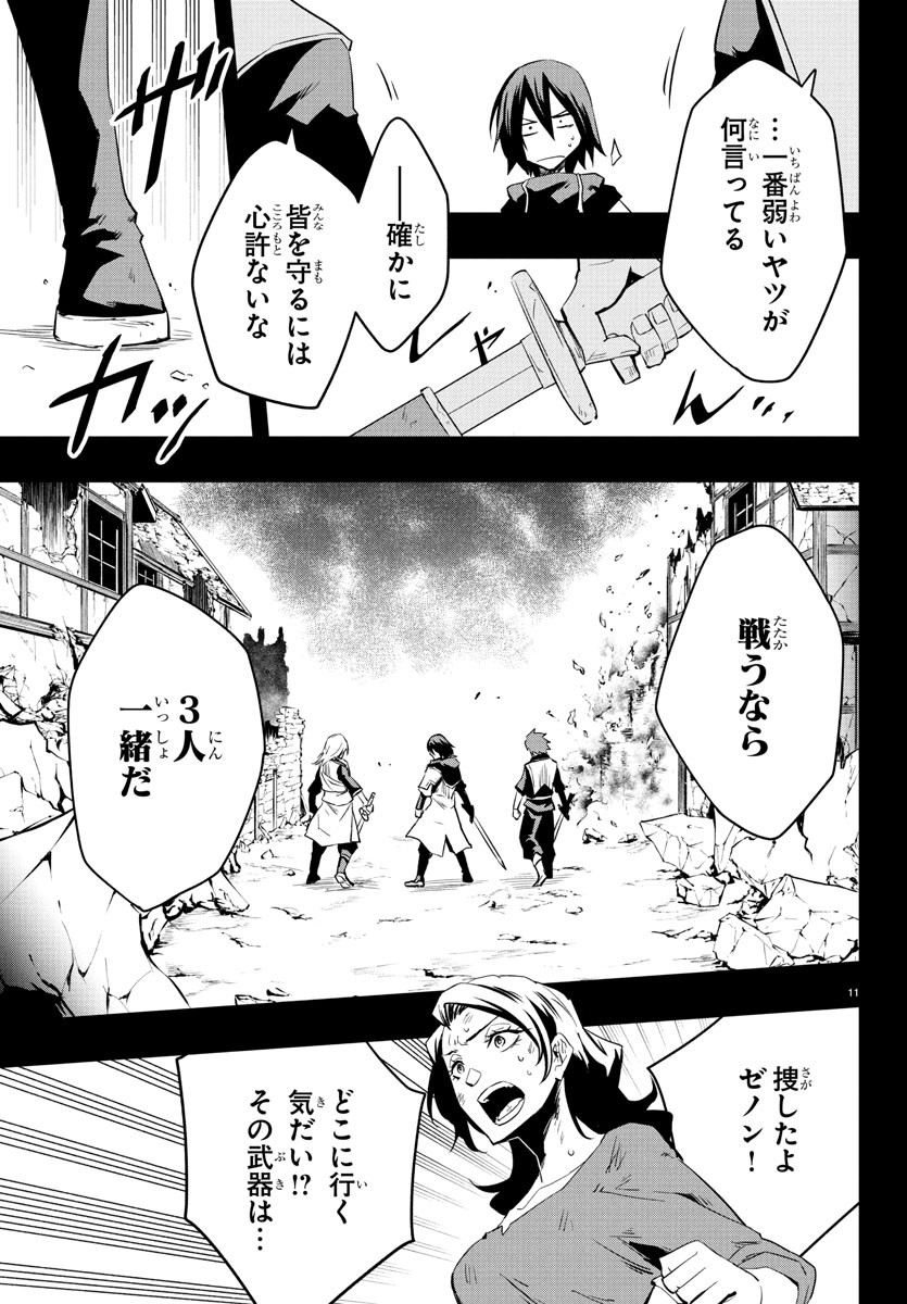 Toki no Yuusha - Chapter 17 - Page 11