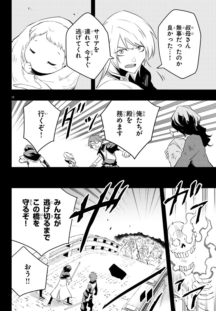 Toki no Yuusha - Chapter 17 - Page 12