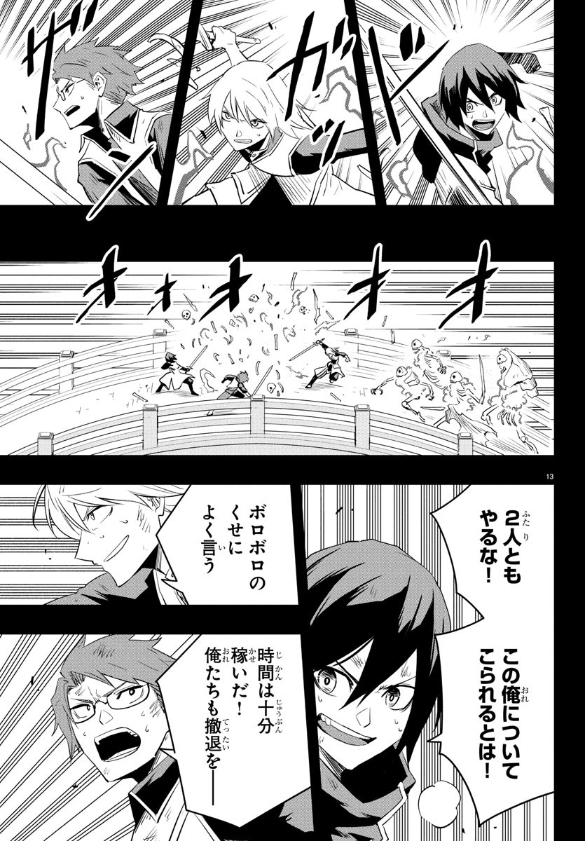 Toki no Yuusha - Chapter 17 - Page 13