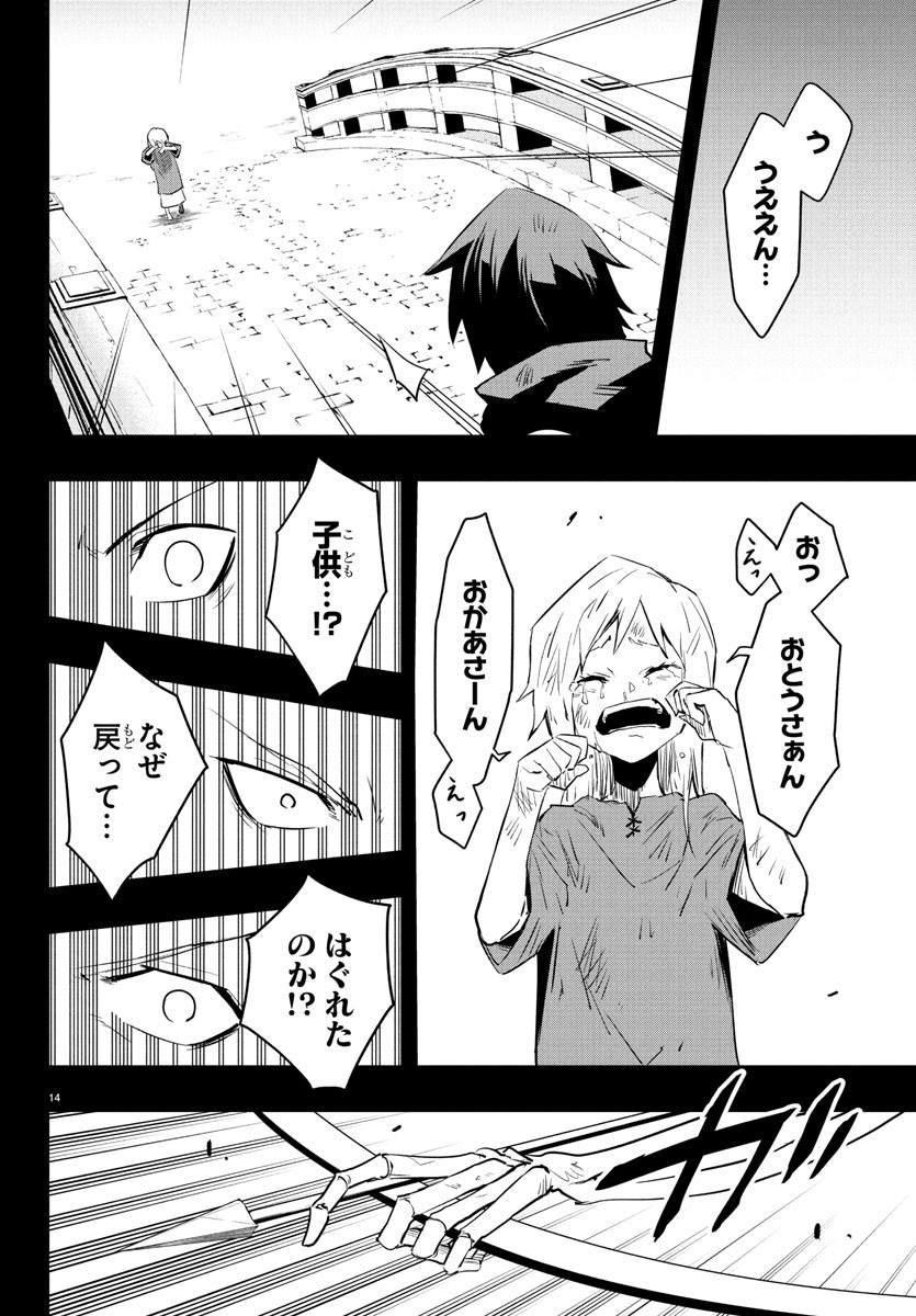 Toki no Yuusha - Chapter 17 - Page 14