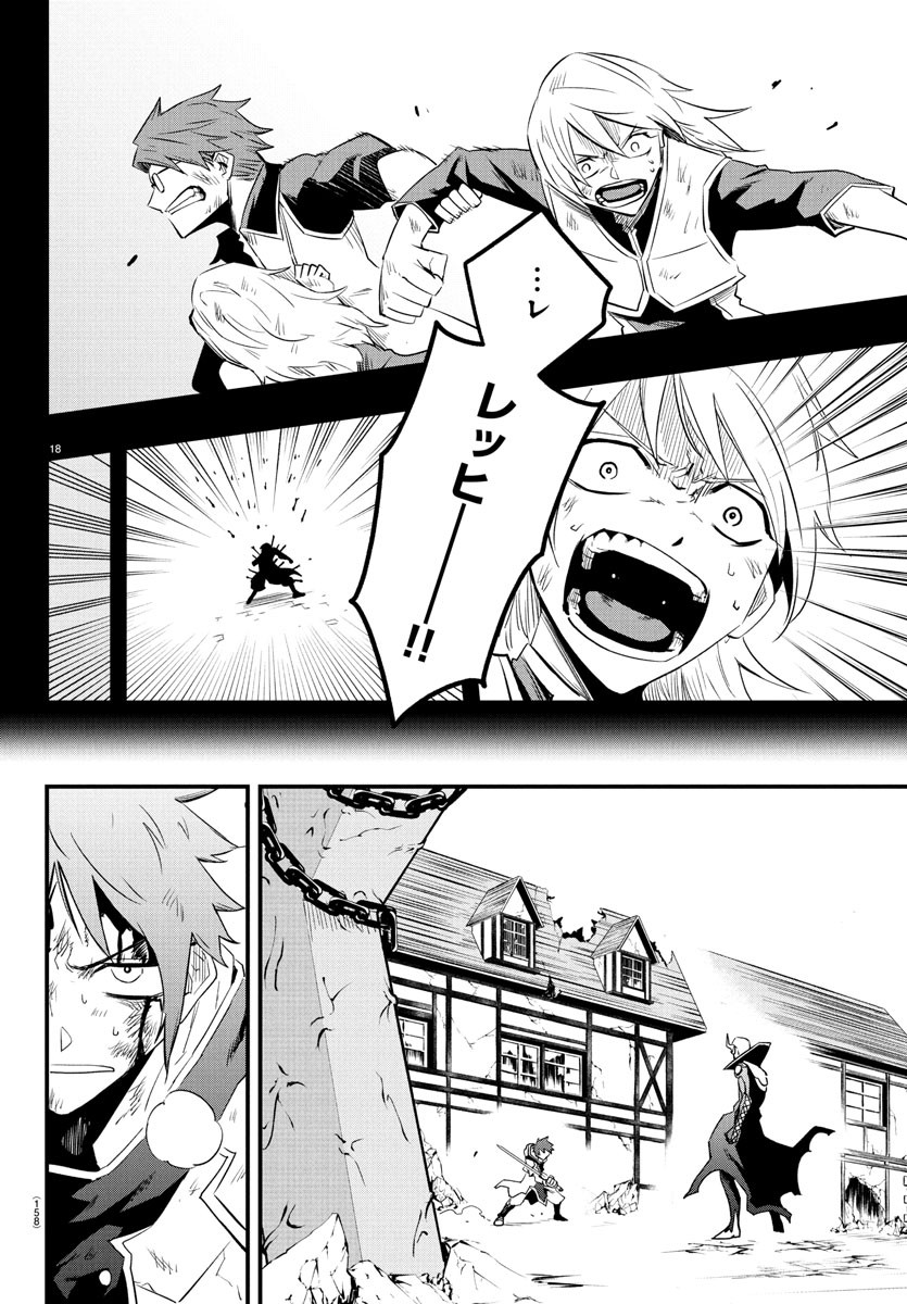 Toki no Yuusha - Chapter 17 - Page 18